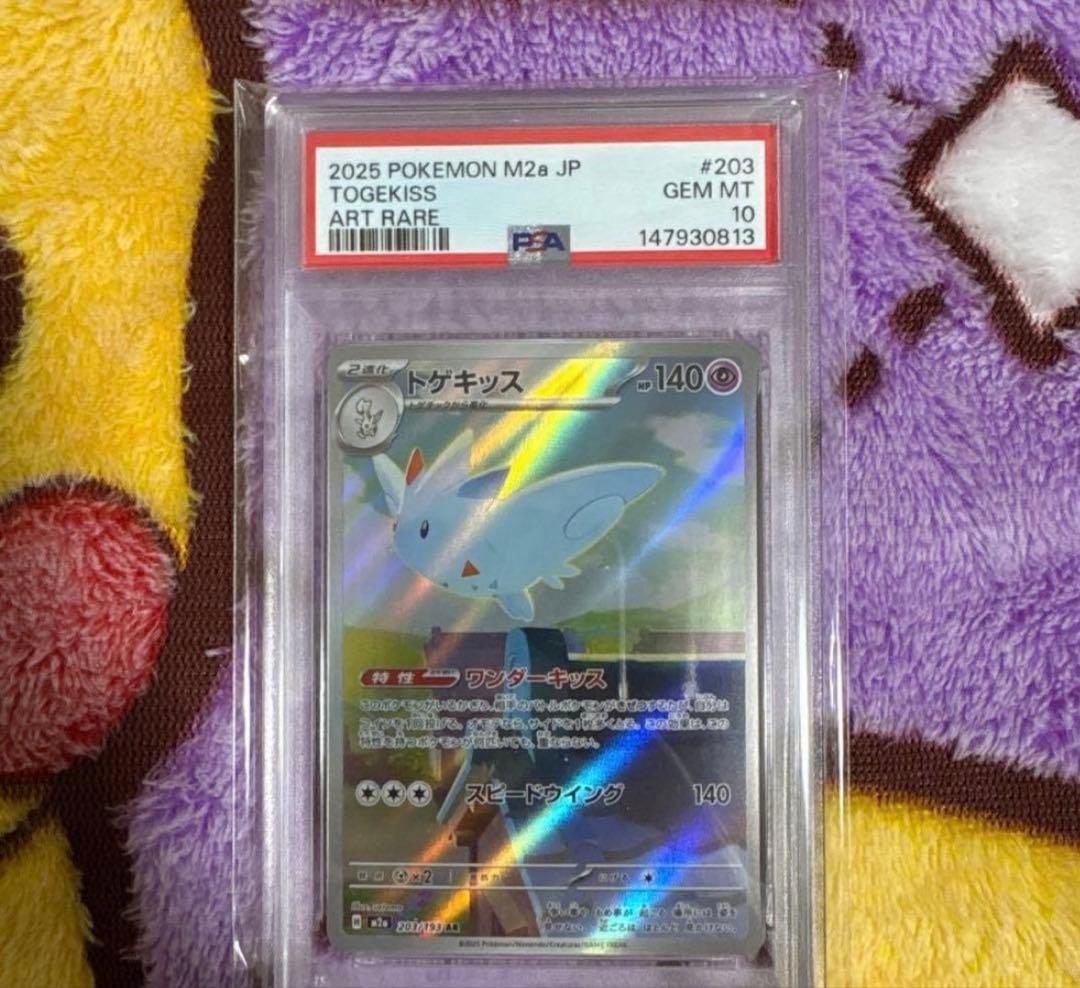 Sprigatito PSA 10