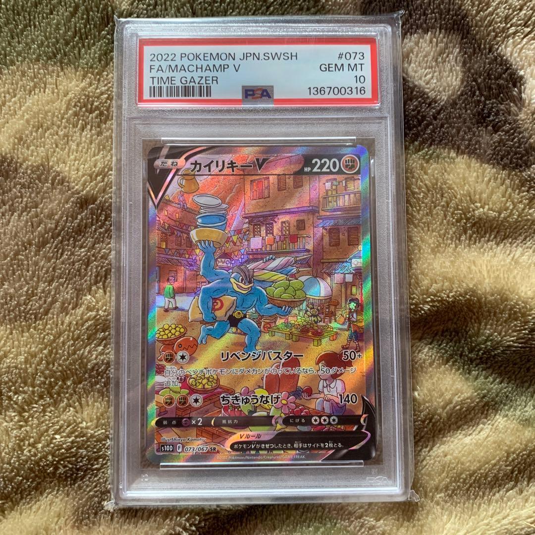 Machamp V PSA 10