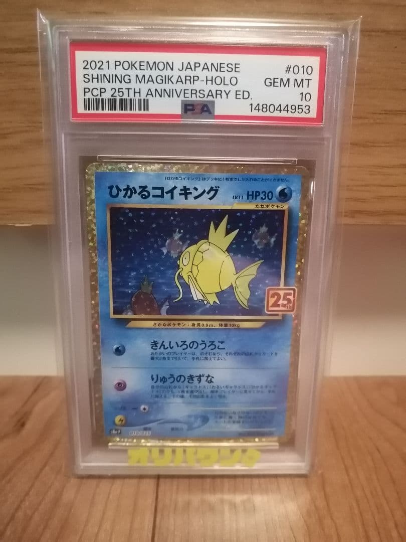 Shining Magikarp-holo PSA 10