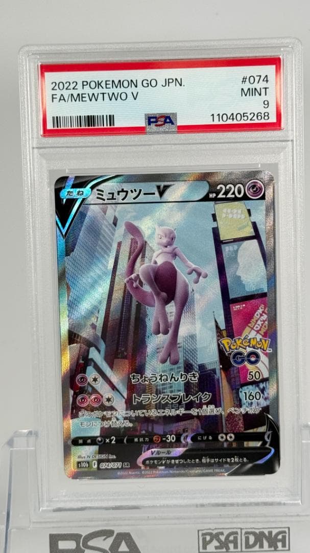 Mewtwo V SR SA (Pokemon GO) 074/071 PSA 10