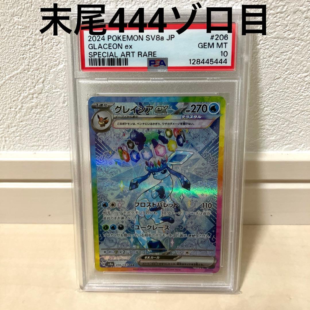 Glaceon ex SAR PSA 10