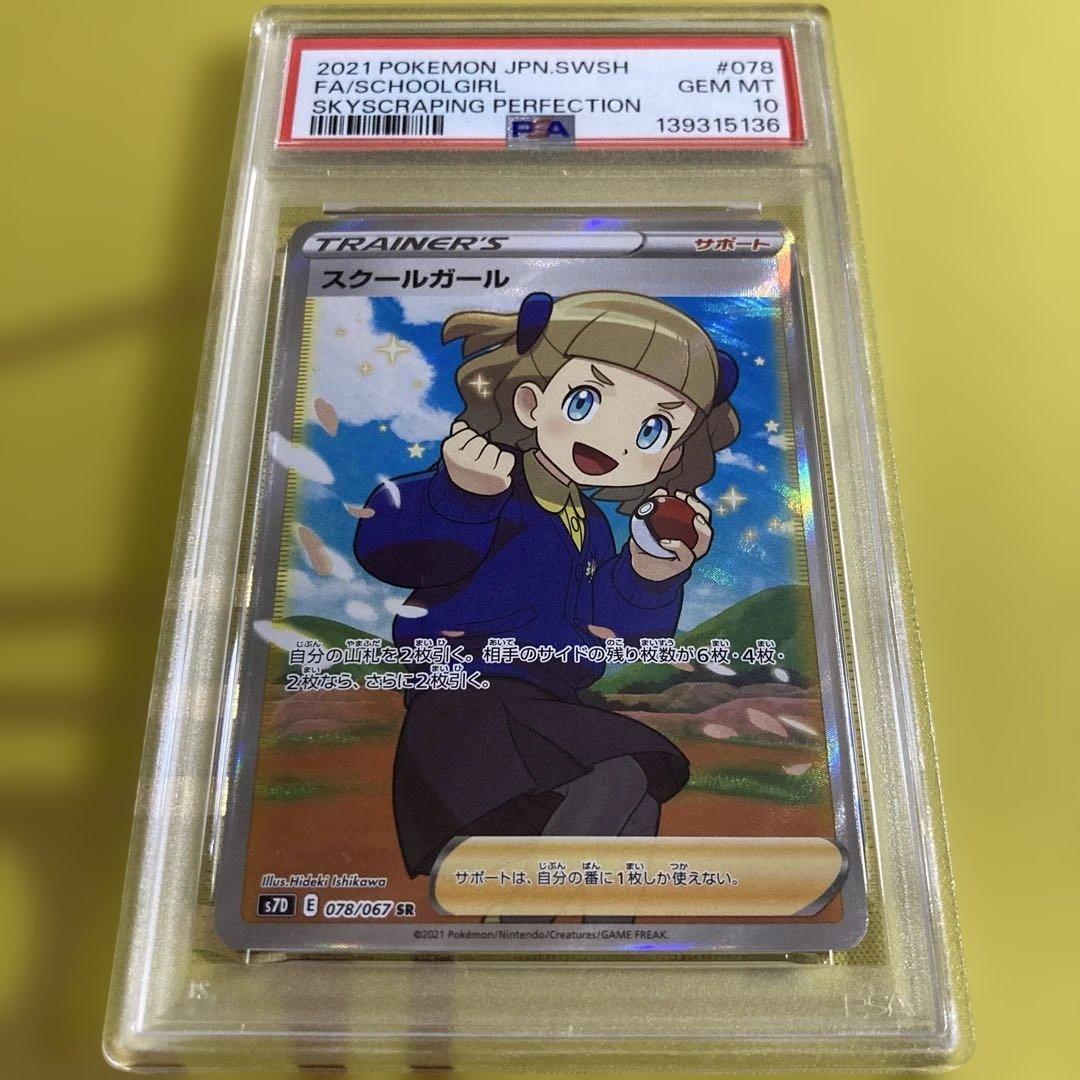 Schoolgirl PSA 10