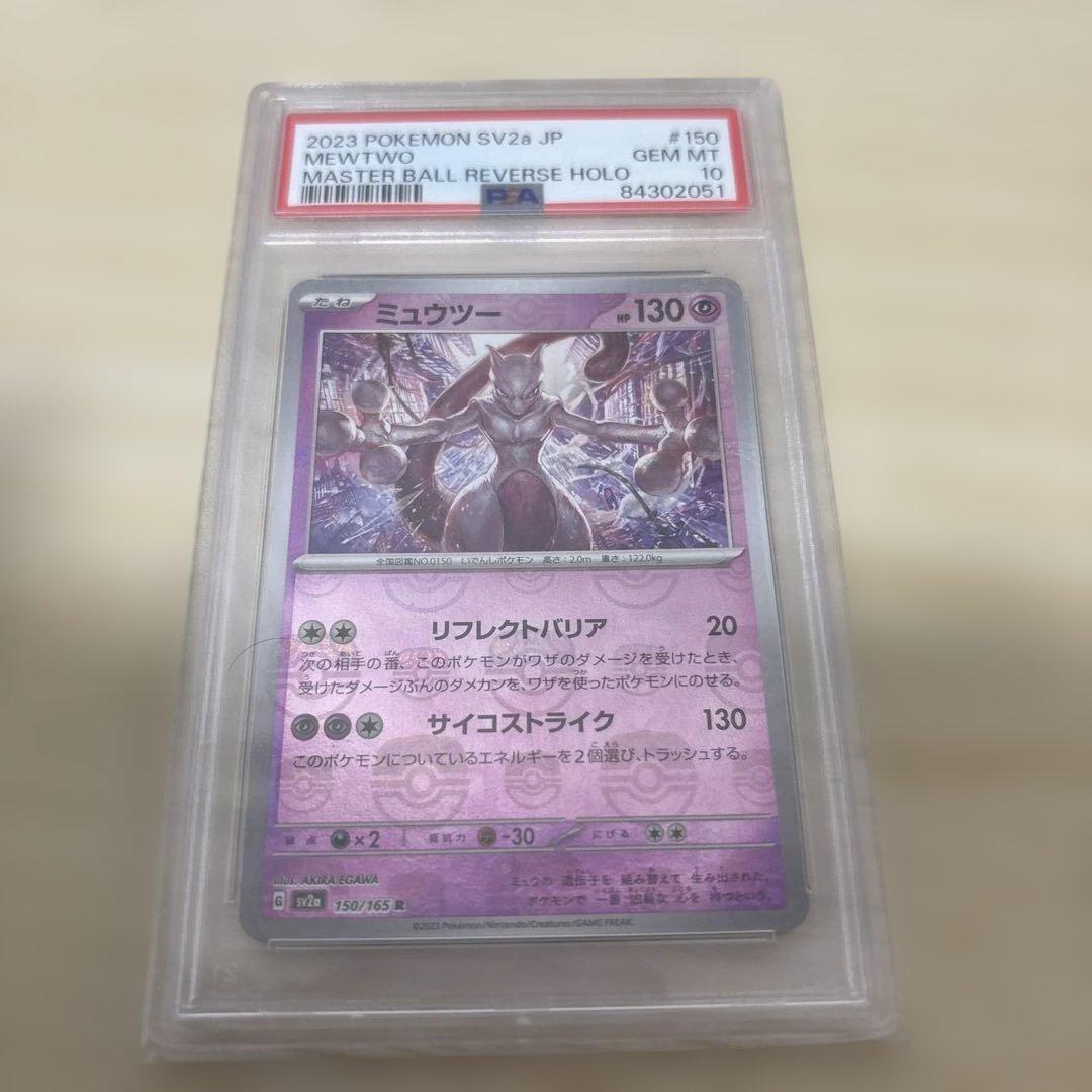 Mewtwo PSA 10