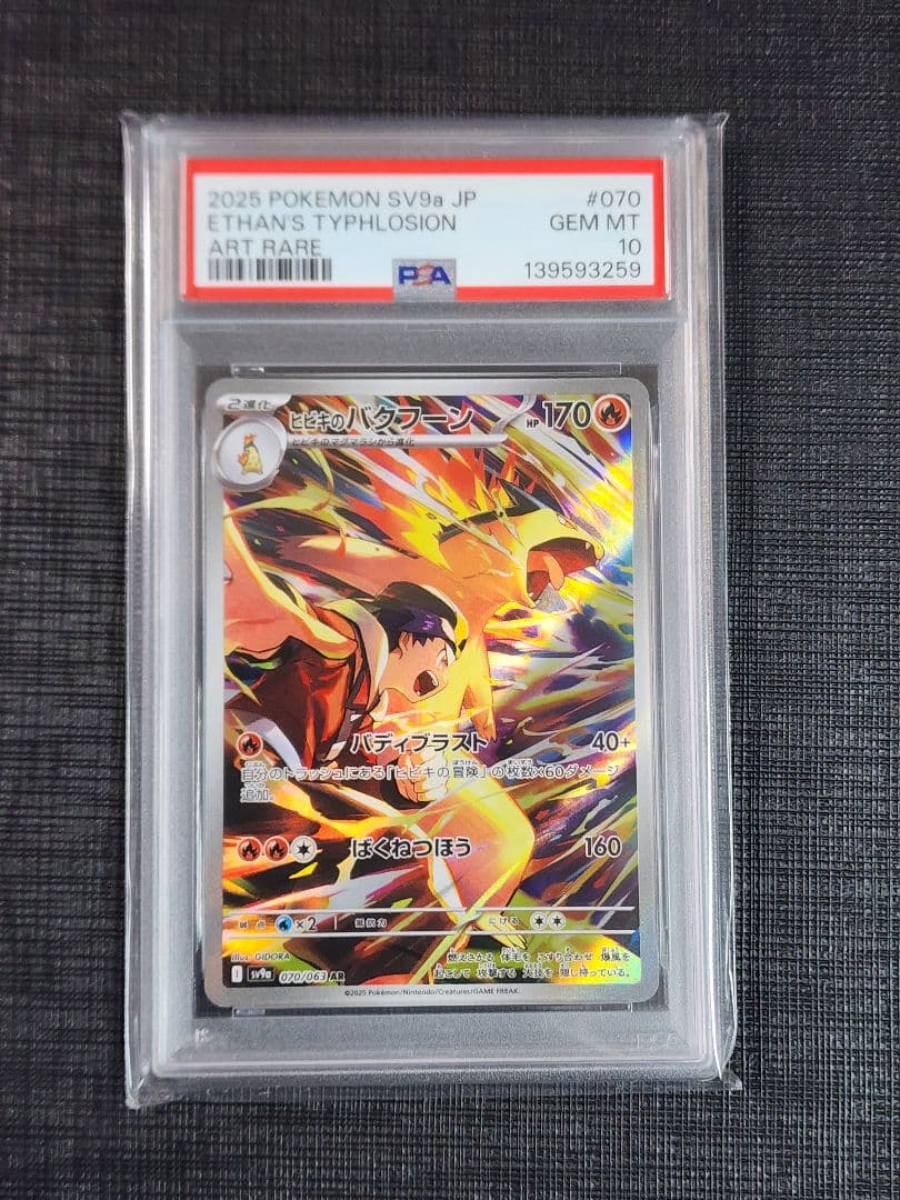 Typhlosion PSA 10