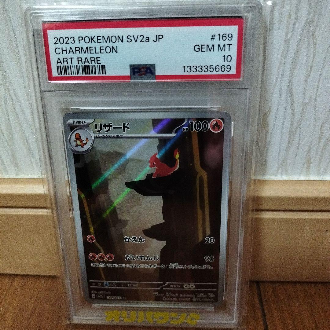 Charmeleon AR PSA 10