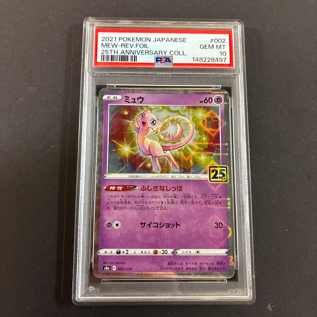 Mew PSA 10