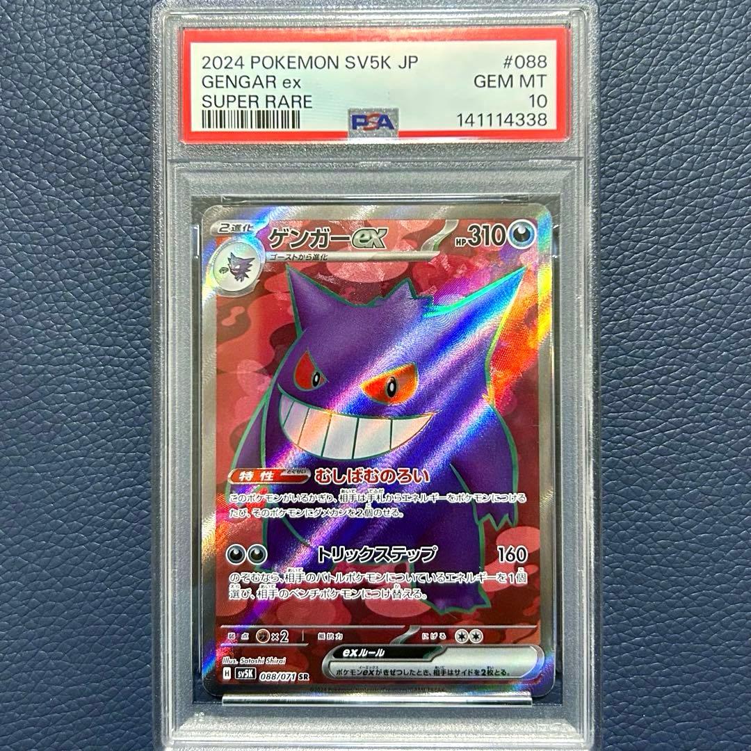 Gengar ex SAR PSA 10