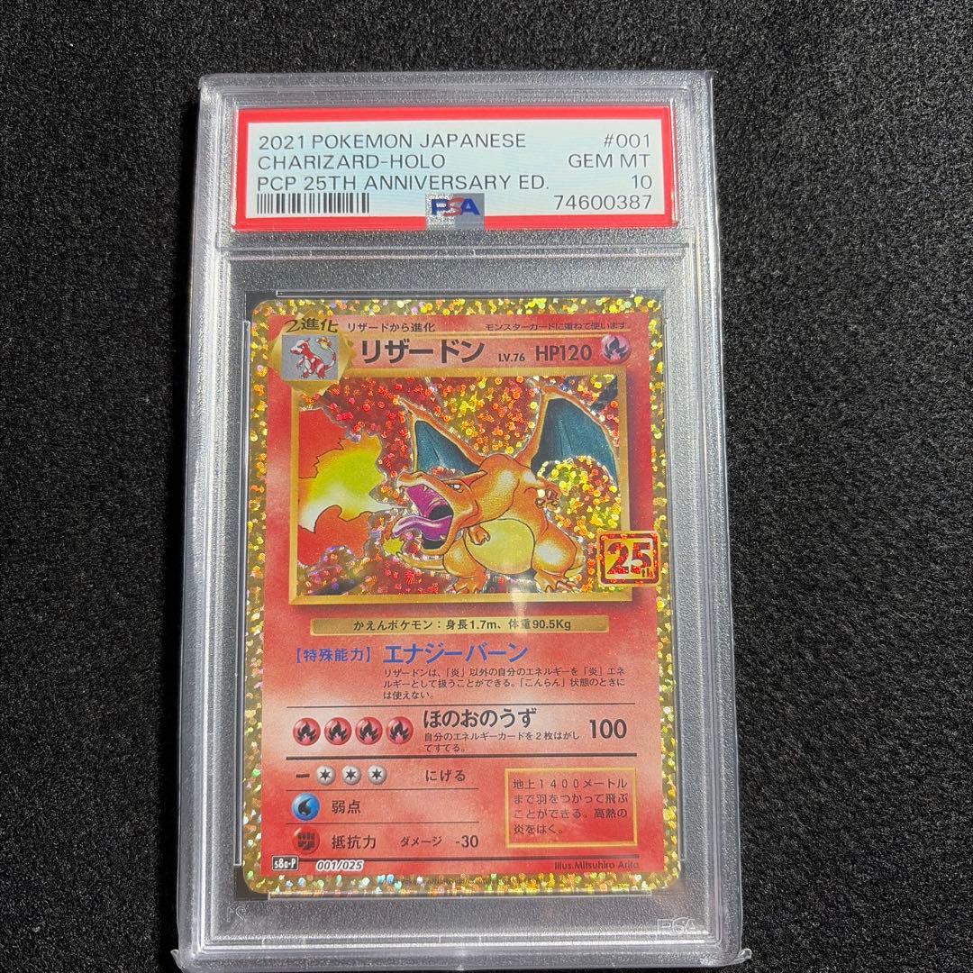Pikachu 25th Anniversary PSA 10