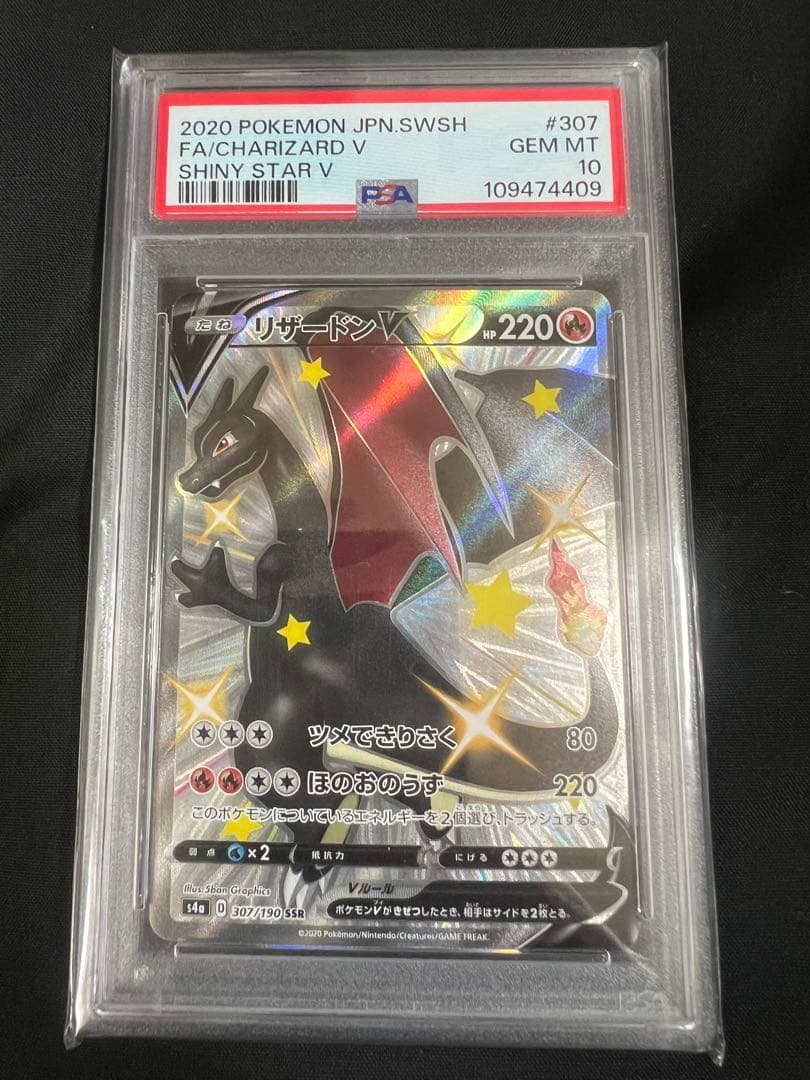 Charizard V SSR PSA 10