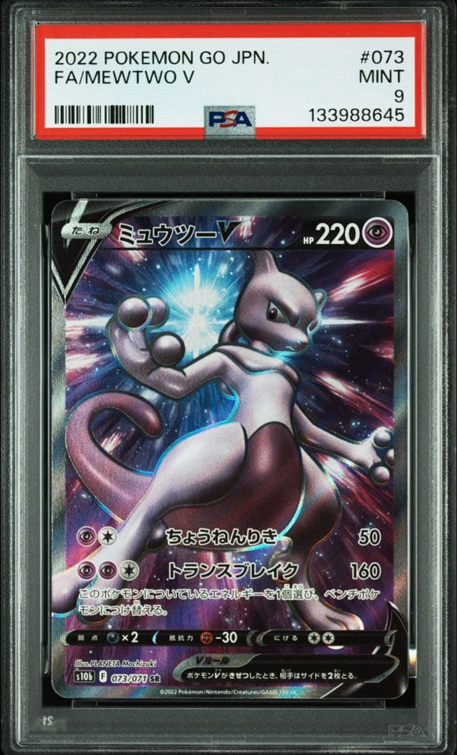 Mewtwo V PSA 10
