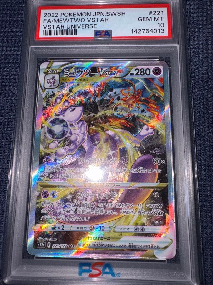 Mewtwo VSTAR SAR PSA 10