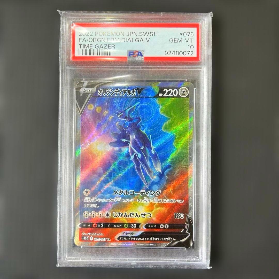 FA/ORGN.FRM.DIALGA V PSA 10