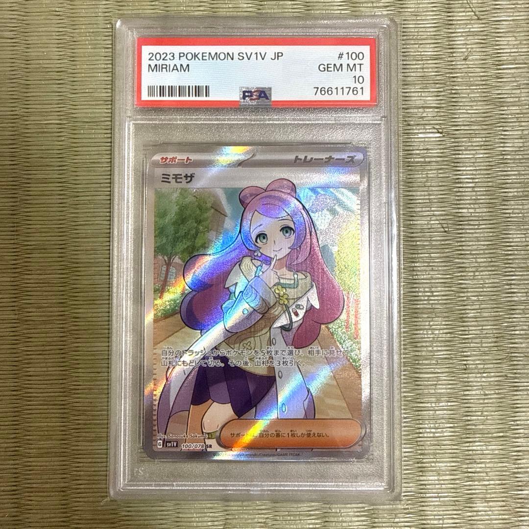 Mela PSA 10