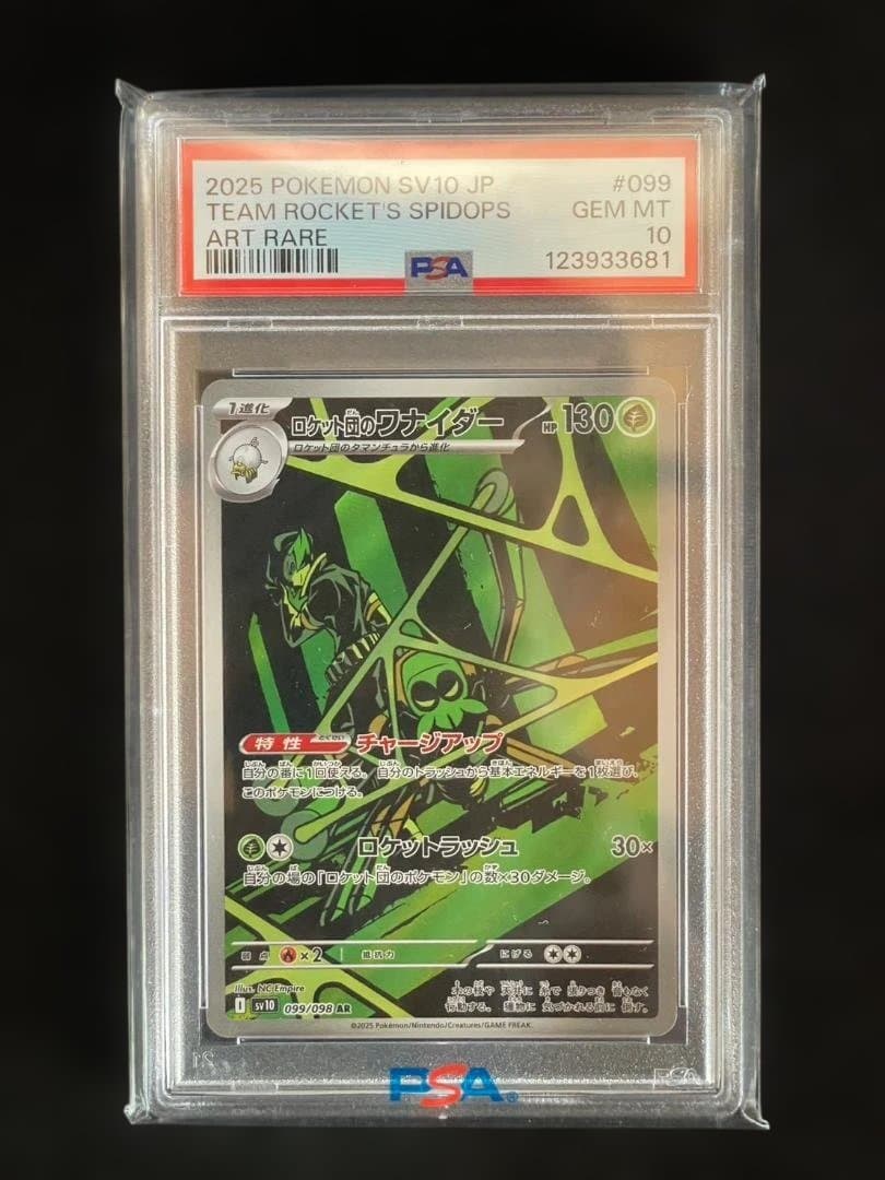 ロケット団のワナイダー PSA 10