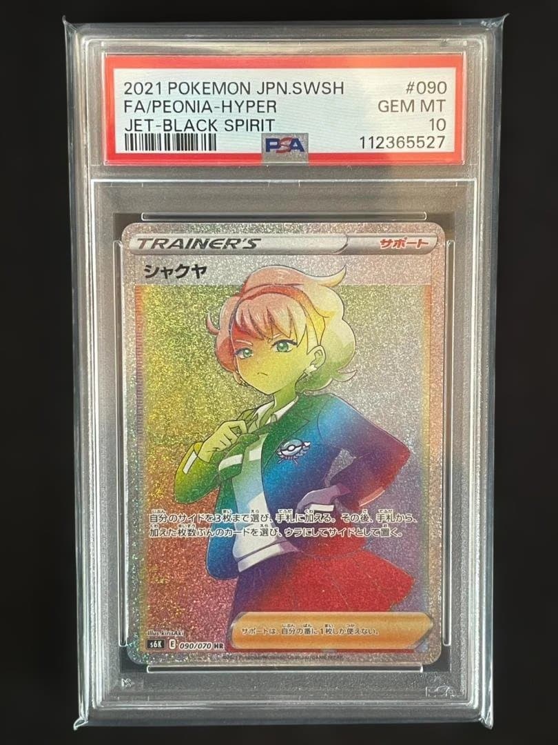 Peonia PSA 10