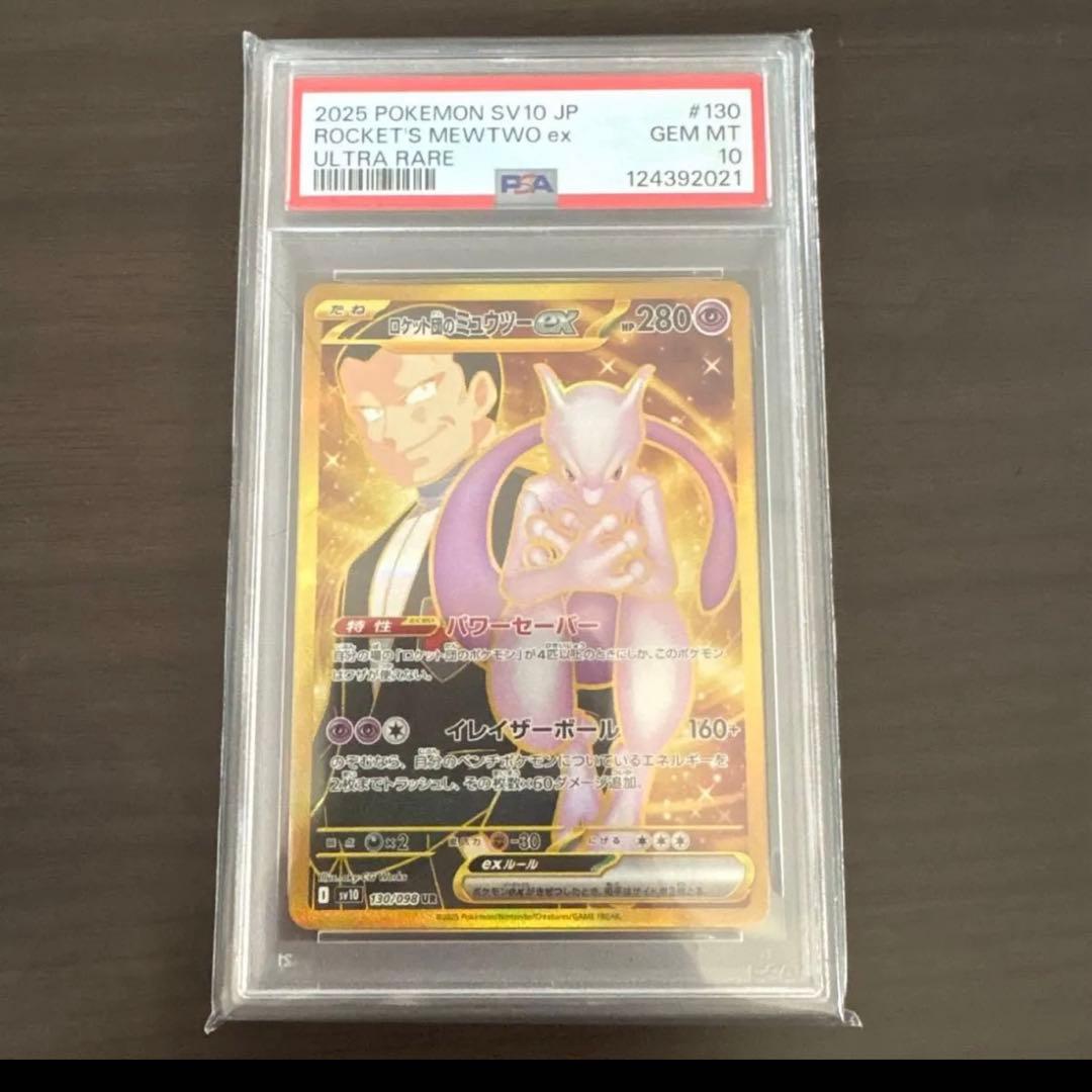 Marnie's Purrloin PSA 10