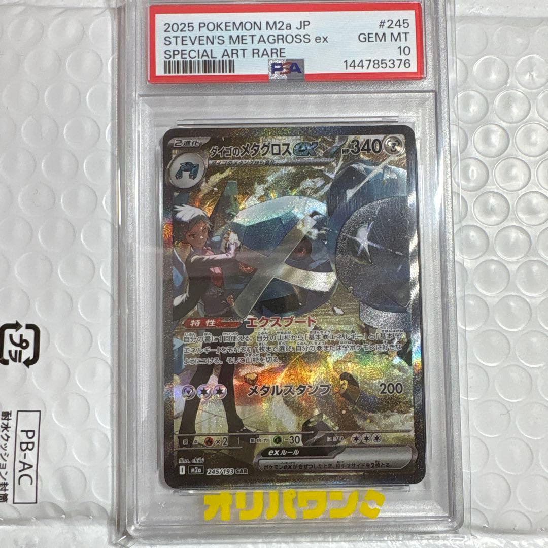 Steven's Metagross ex PSA 10