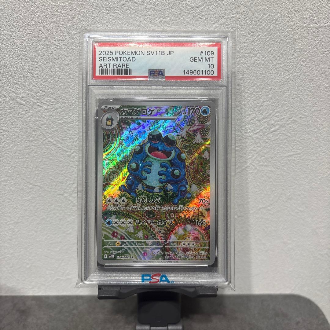 Seismitoad PSA 10