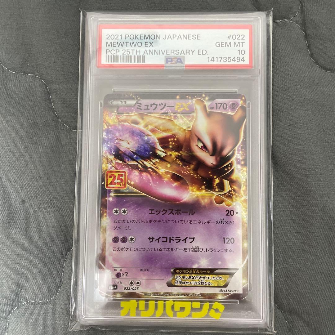 Mewtwo EX PSA 10