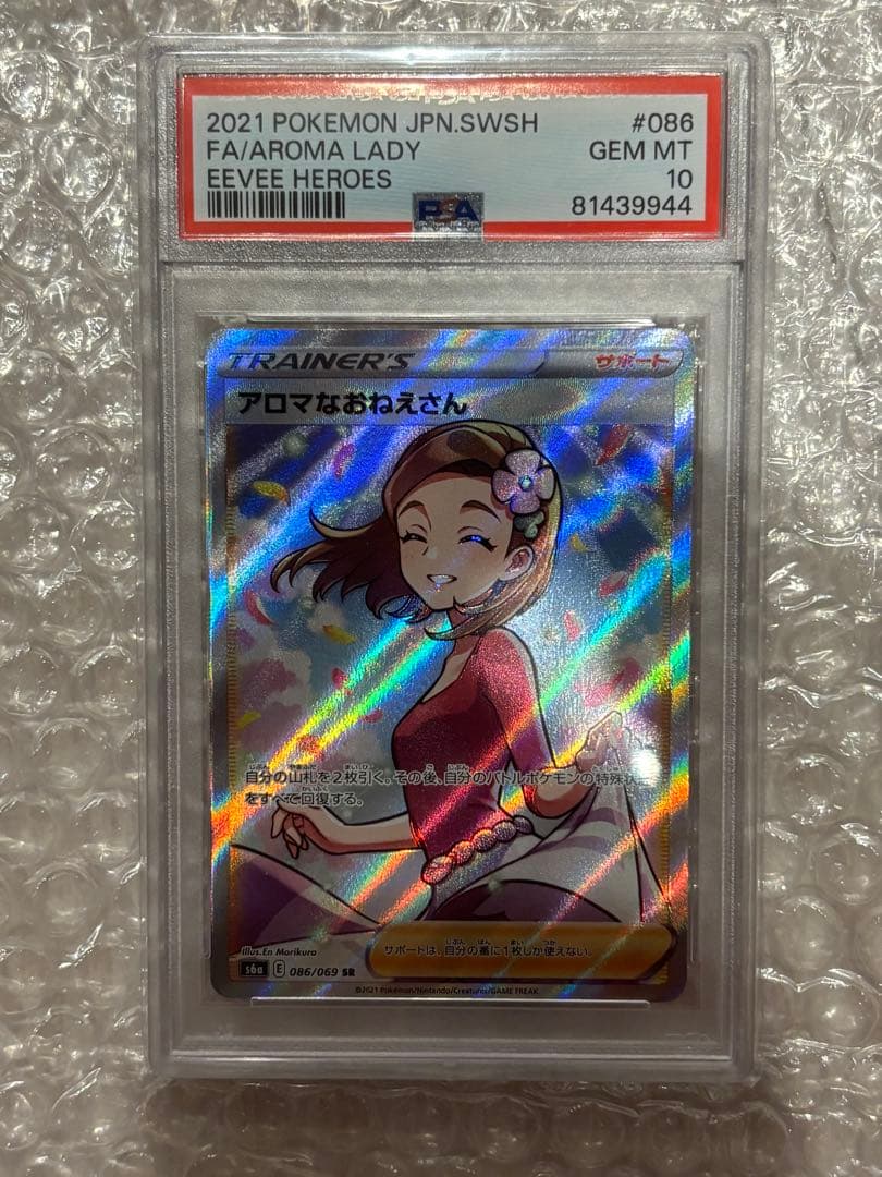 アロマなおねえさん PSA 10