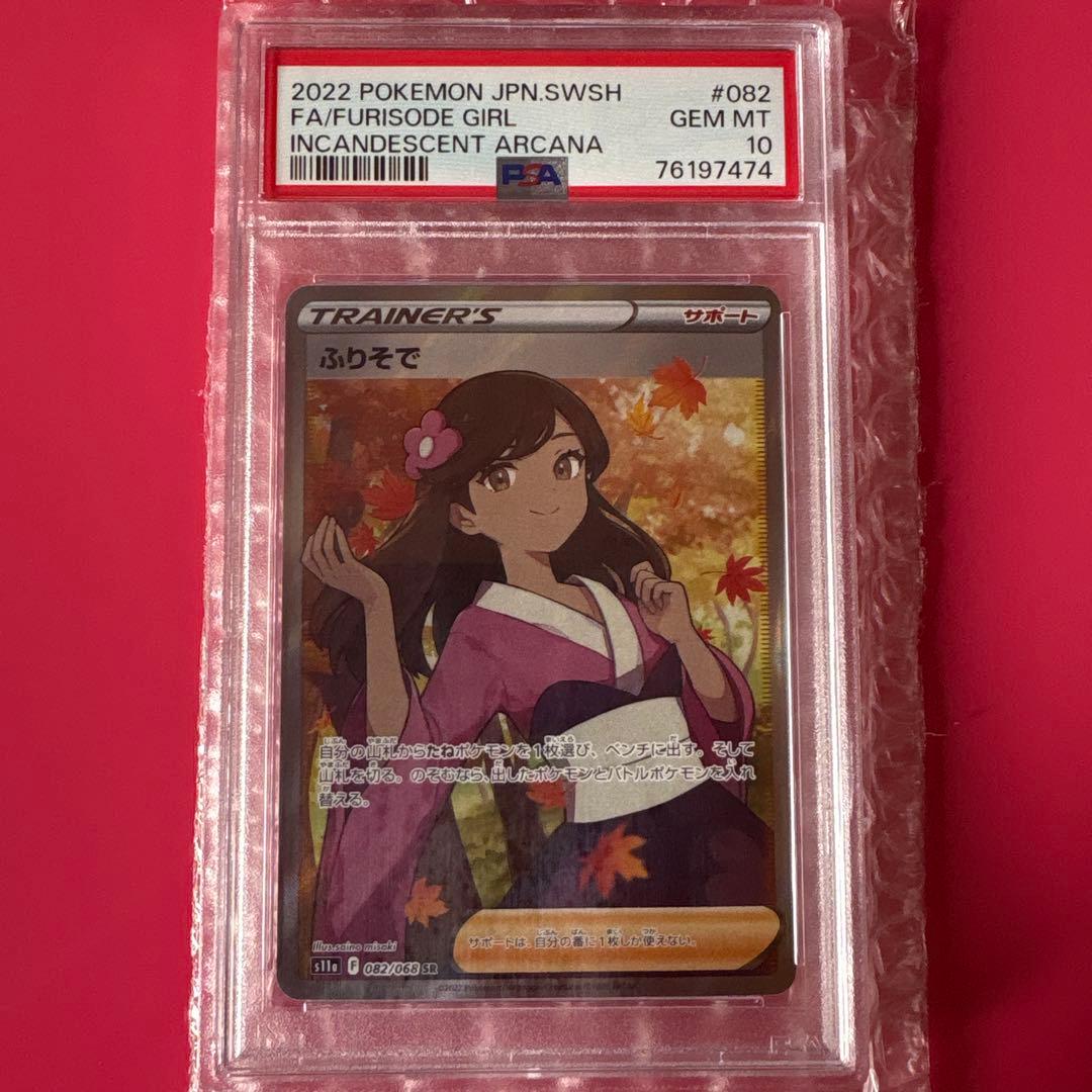 Furisode Girl PSA 10