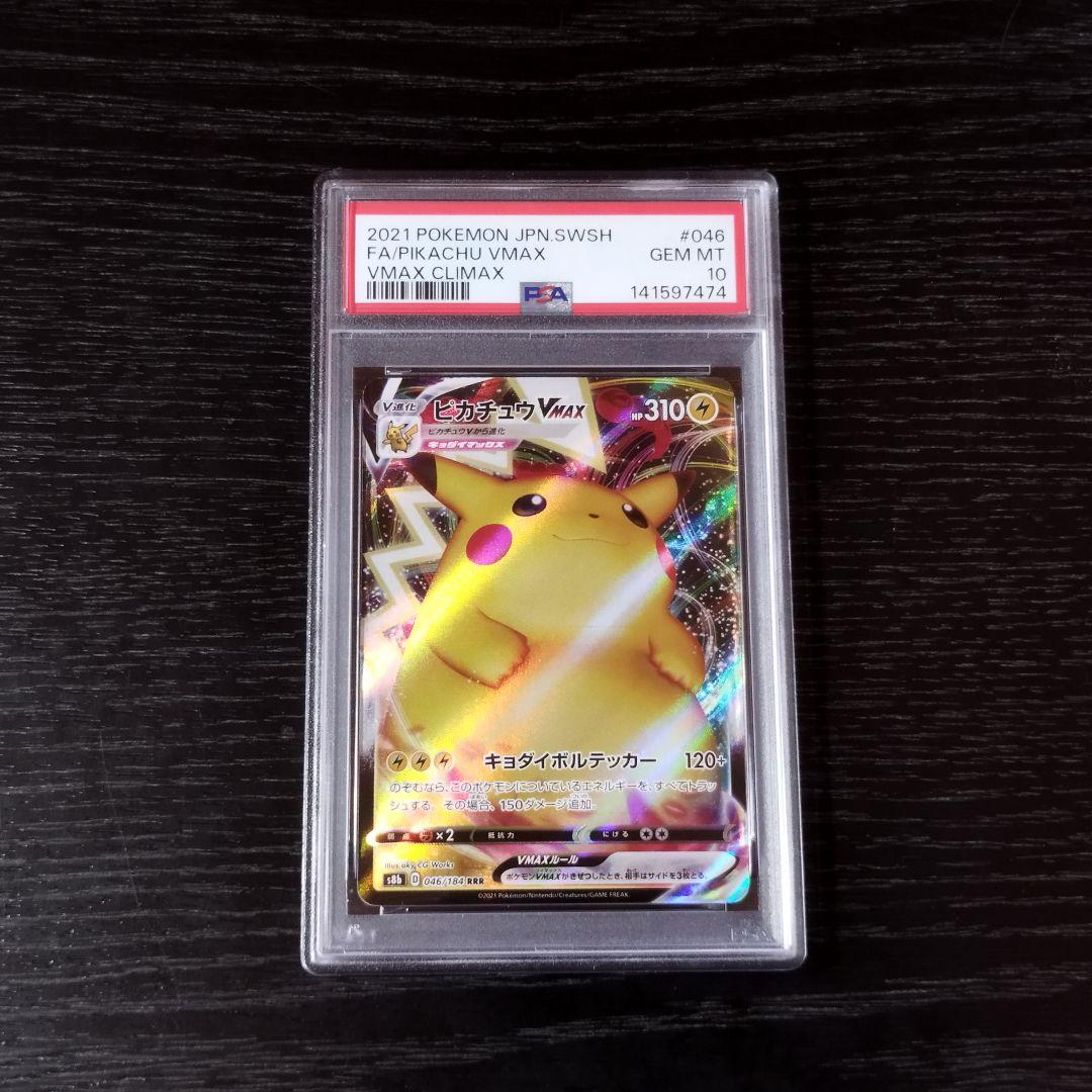 Pikachu VMAX PSA 10