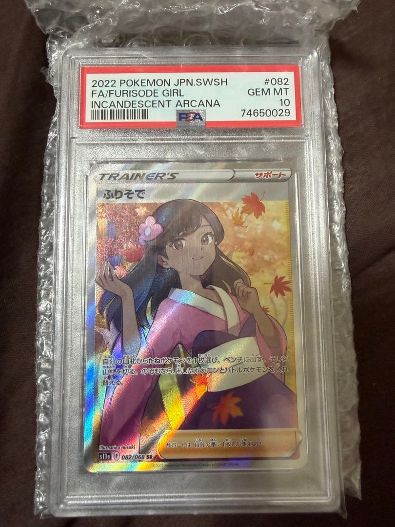 Furisode Girl PSA 10