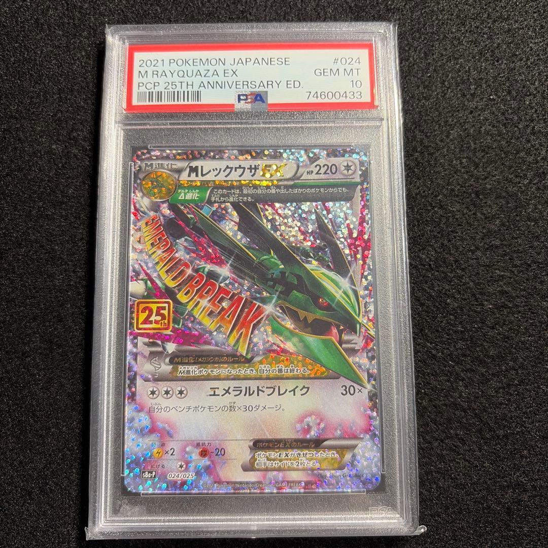 Rayquaza PSA 10