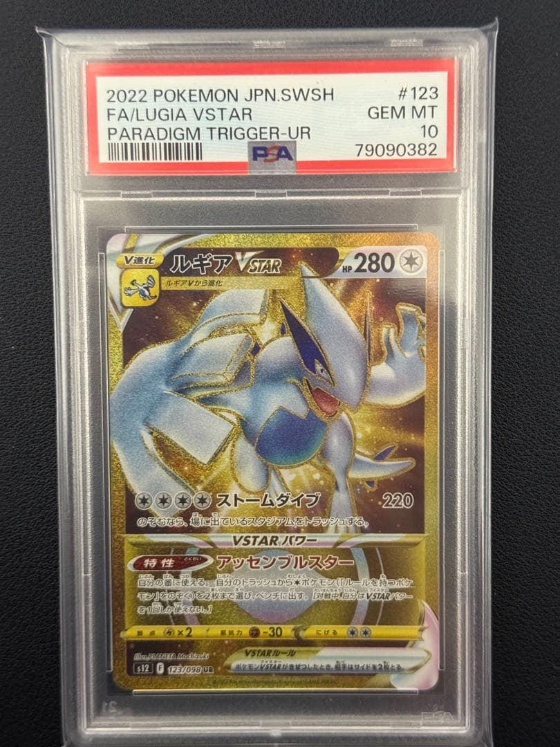 Origin Forme Palkia VSTAR UR PSA 10