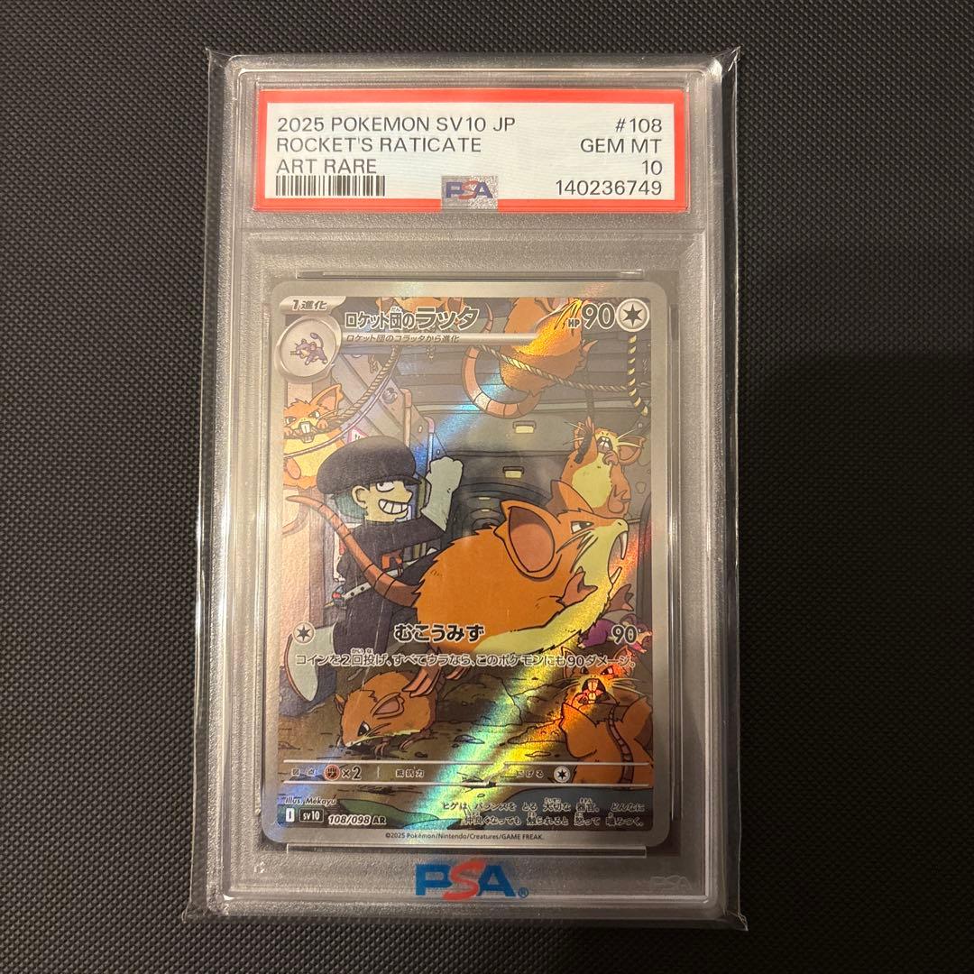 Mudsdale PSA 10