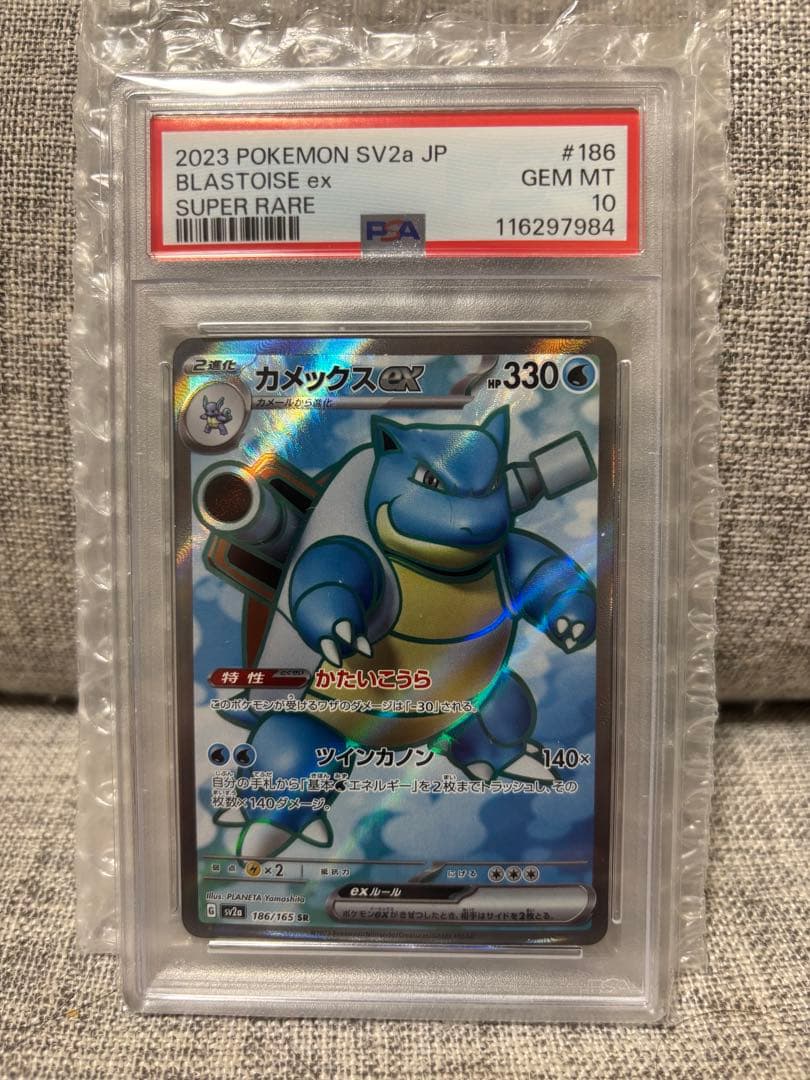 Erika's Invitation SAR PSA 10