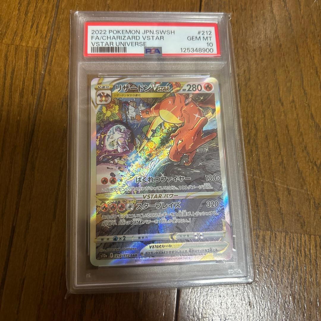 Charizard VSTAR SAR PSA 10