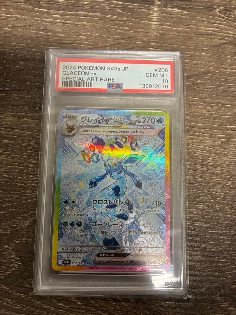 Glaceon ex SAR PSA 10