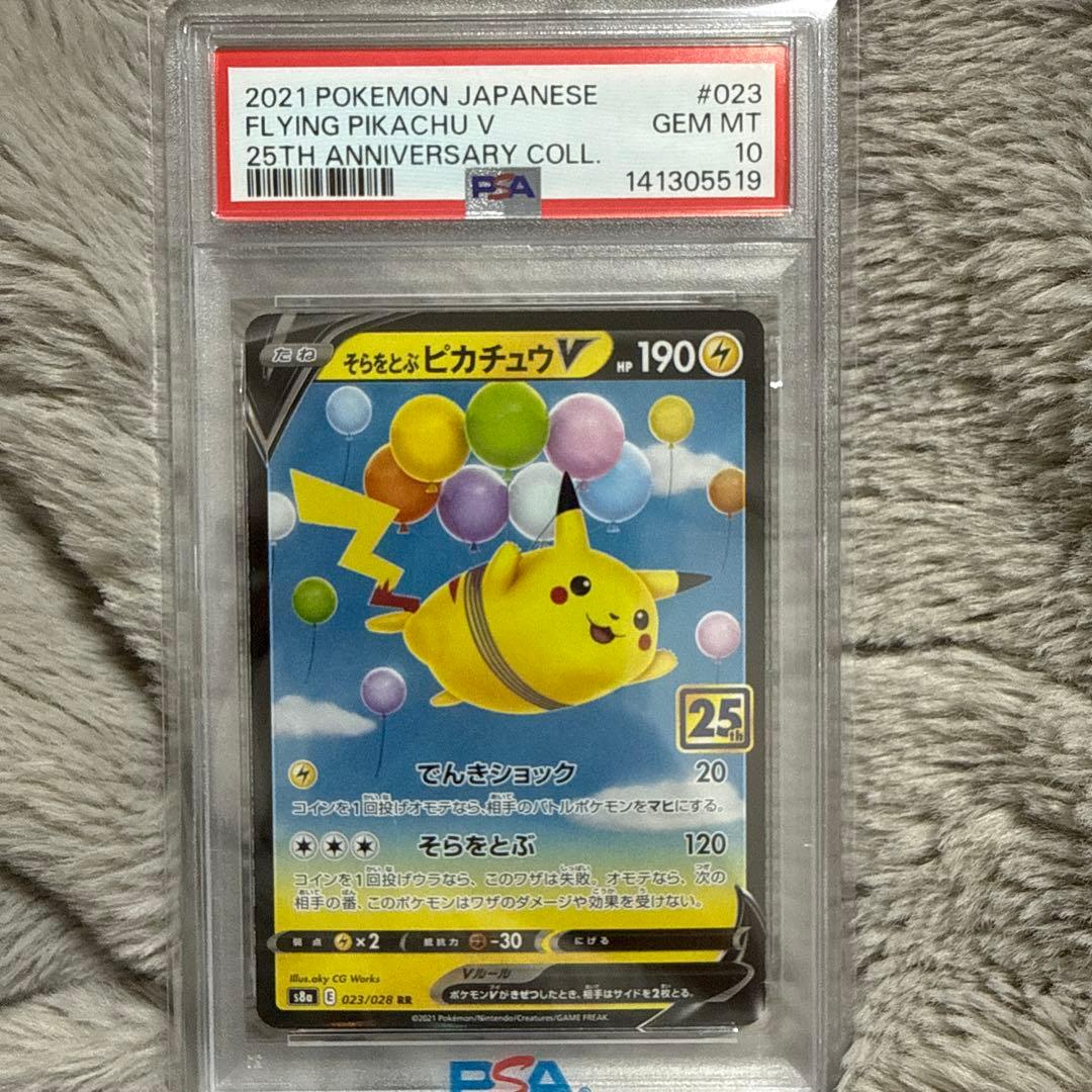 Pikachu V PSA 10