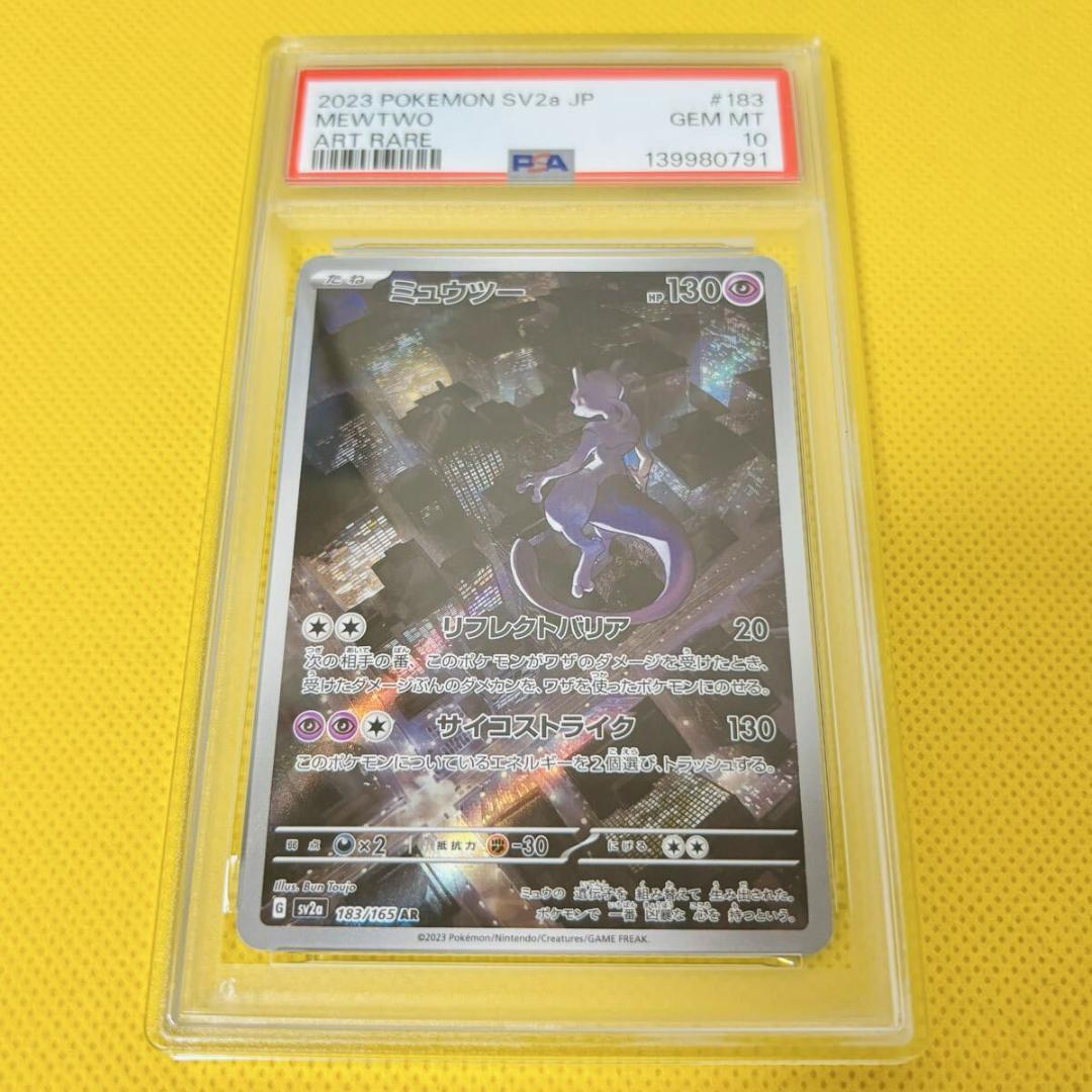 Mewtwo AR PSA 10