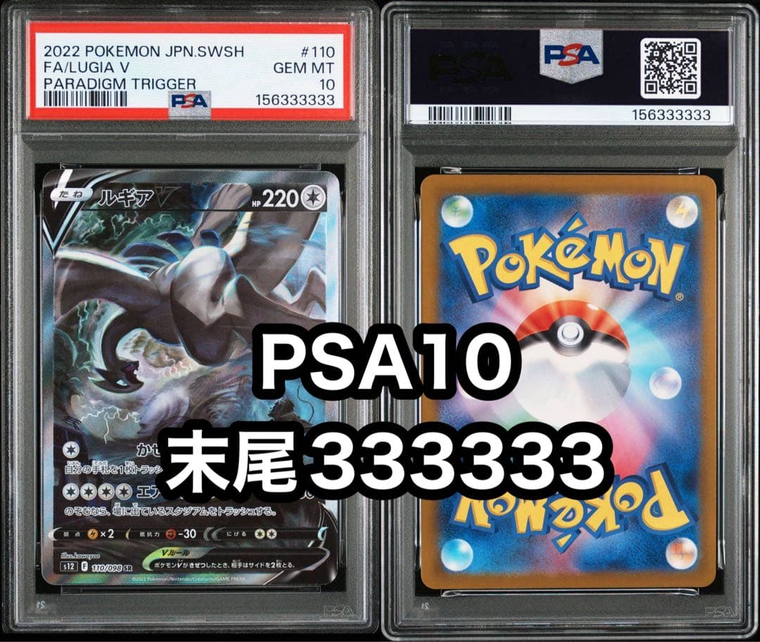 Lugia V PSA 10