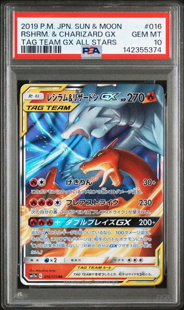 Reshiram&Charizard gx rr PSA 10