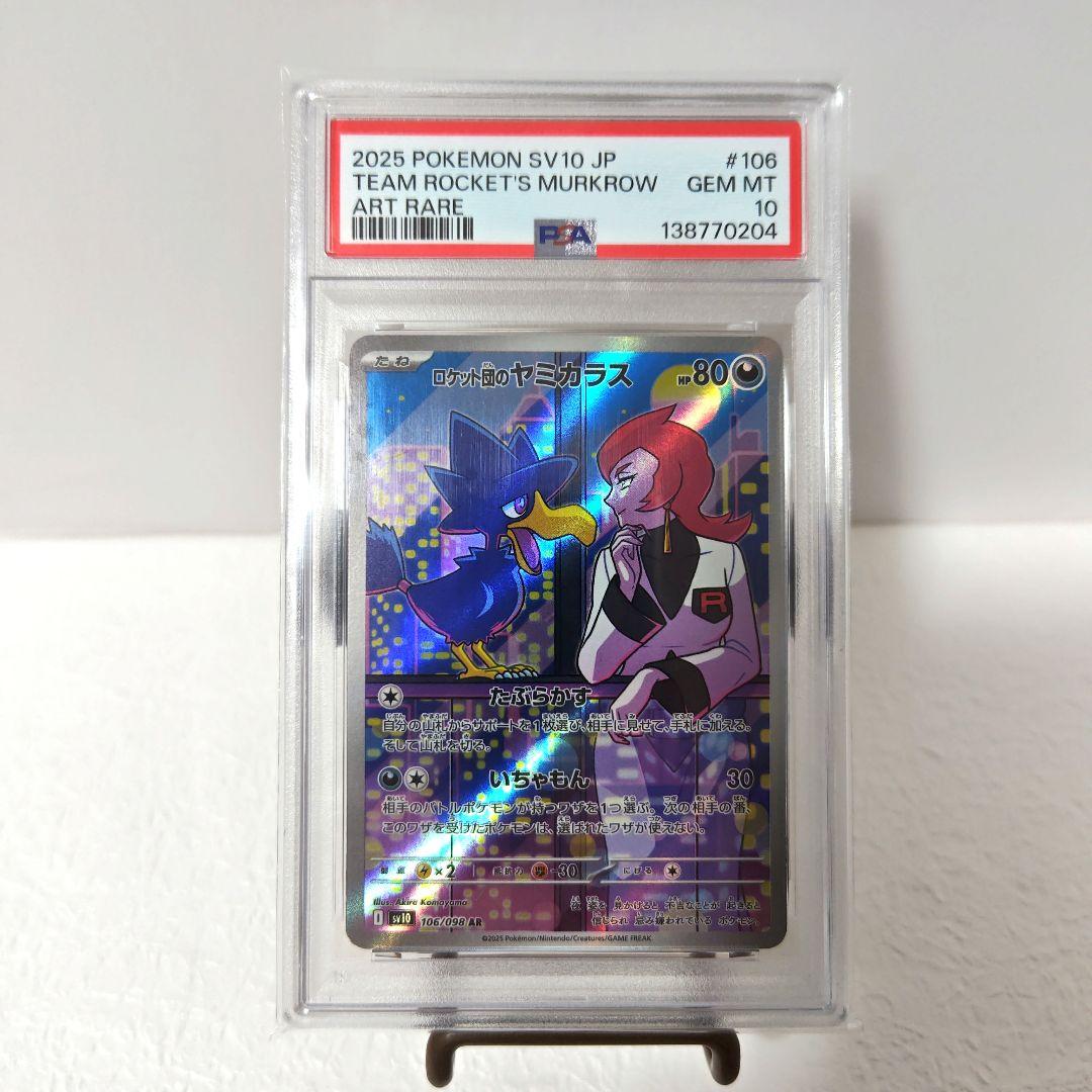 Hippowdon PSA 10