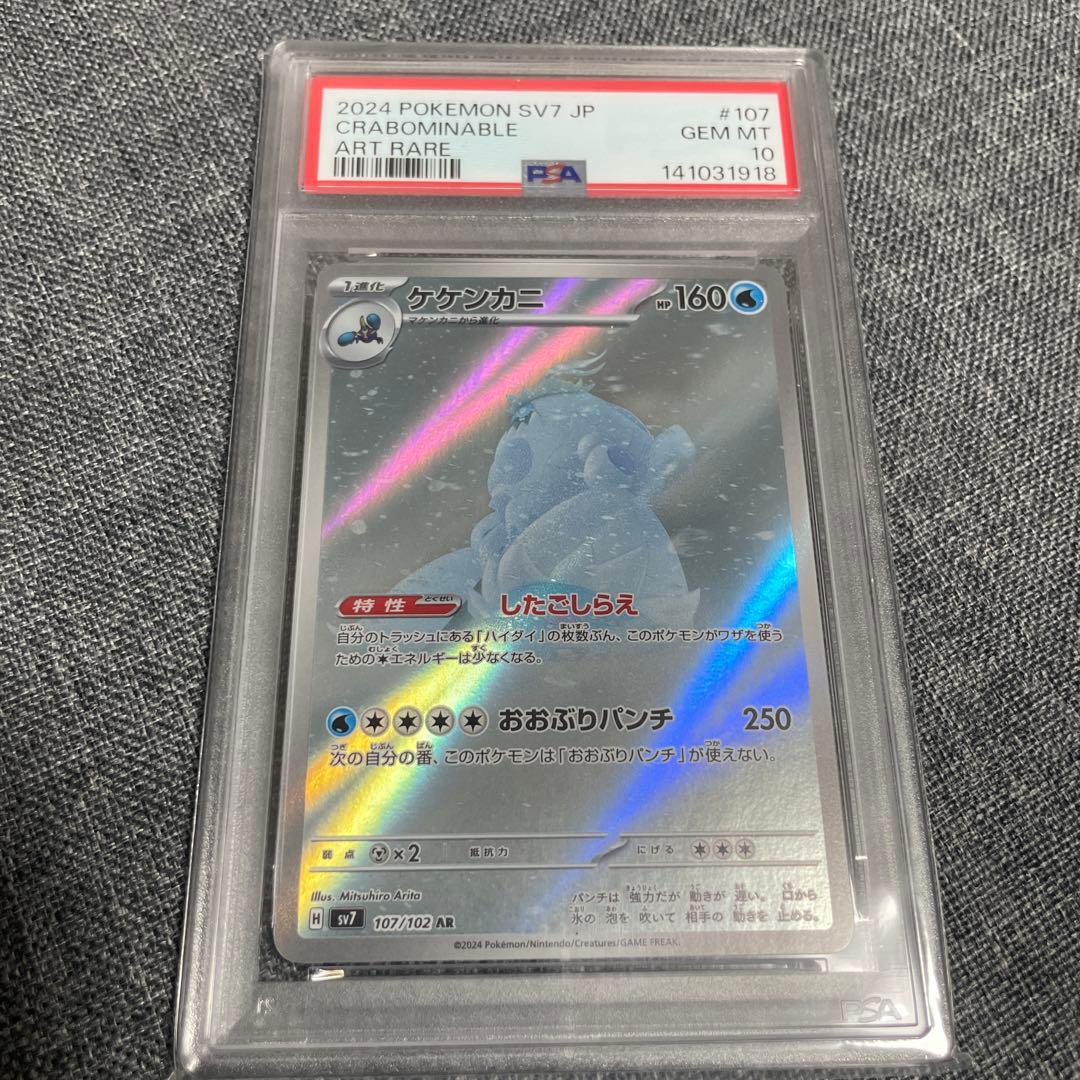 Archaludon PSA 10