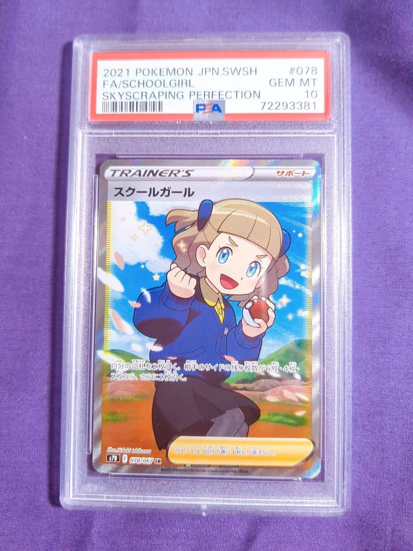 Schoolgirl PSA 10