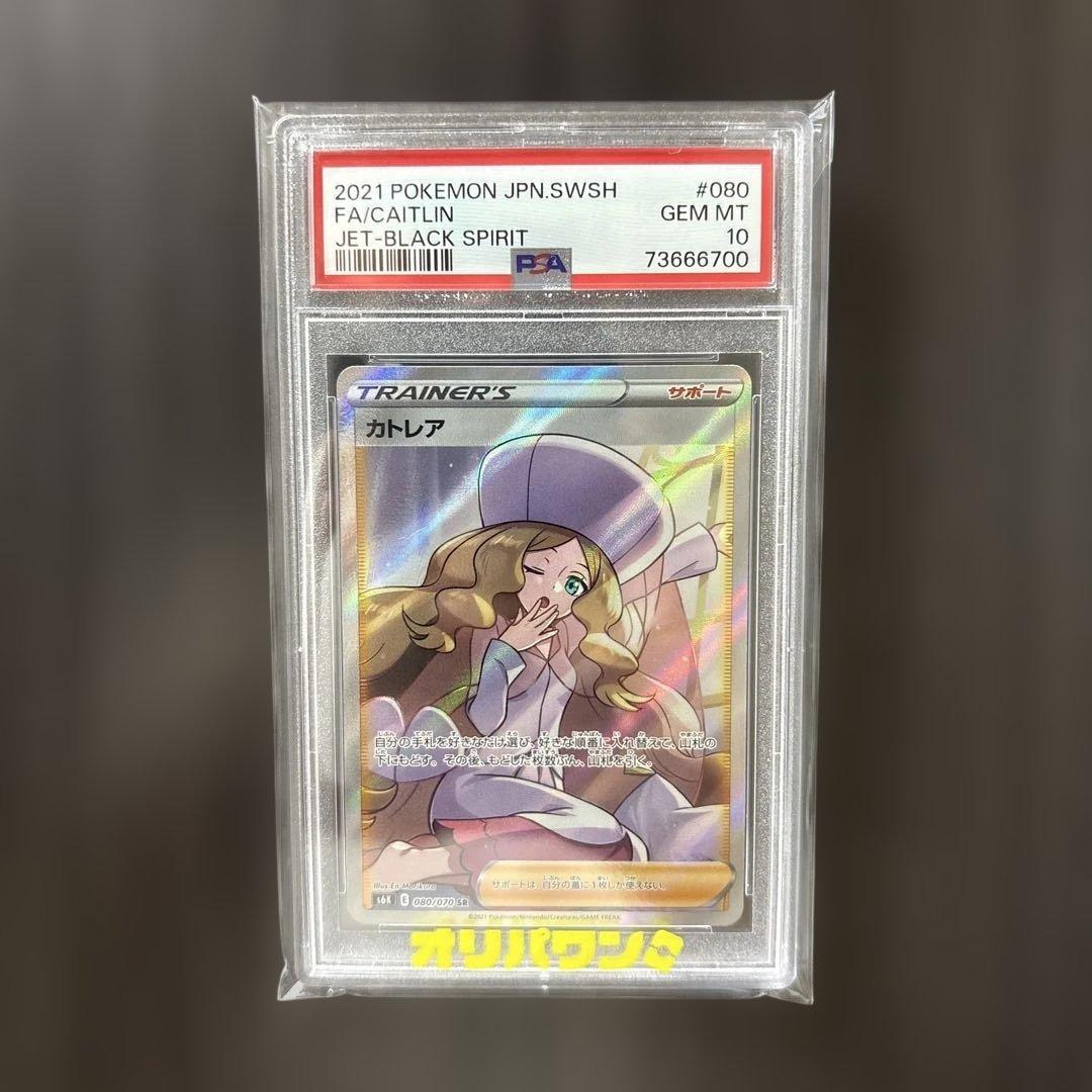 Caitlin PSA 10