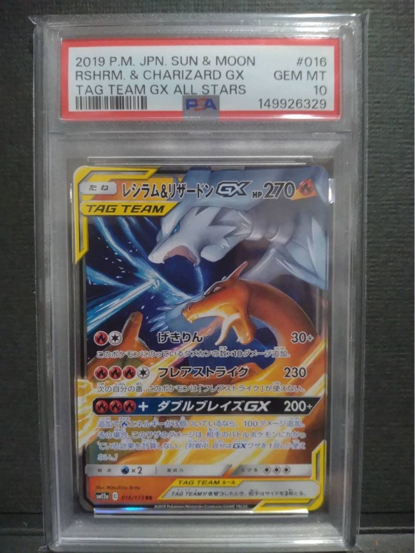 Reshiram&Charizard gx rr PSA 10