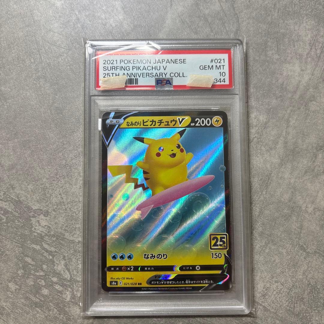 Pikachu V PSA 10