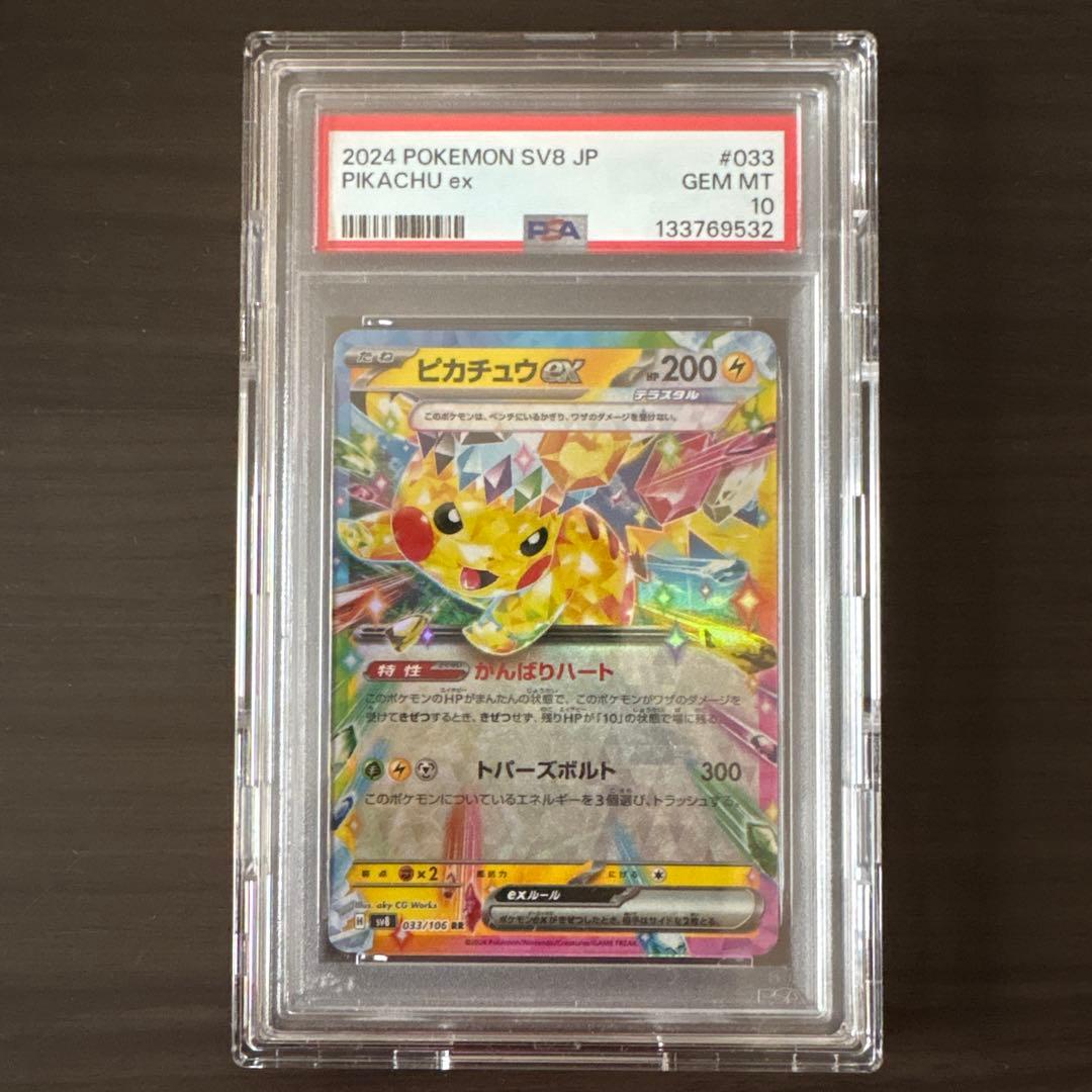 Pikachu ex PSA 10
