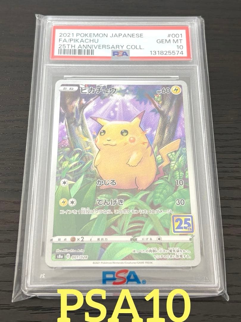 Pikachu 25th Anniversary PSA 10