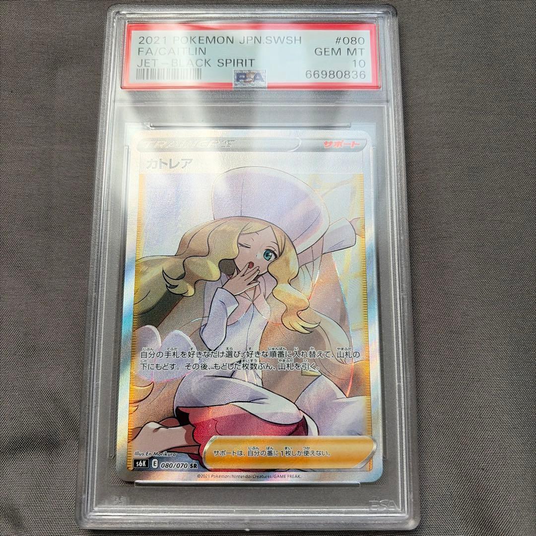 Caitlin PSA 10