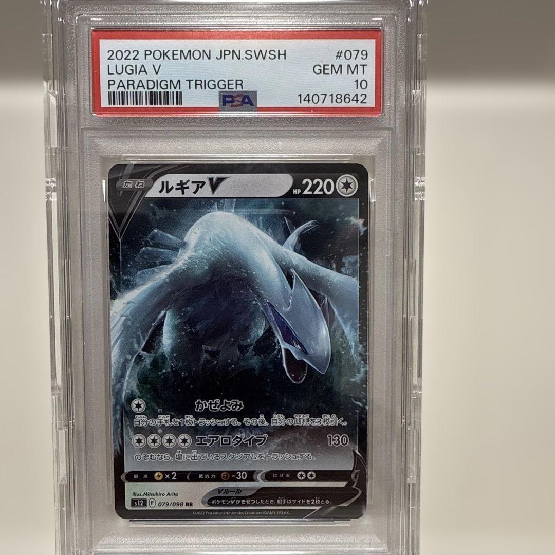 Lugia V PSA 10