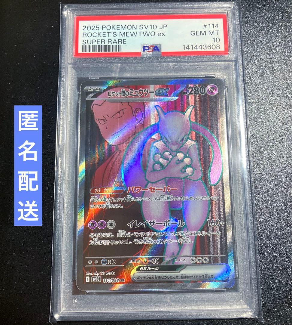 Team Rocket's Nidoran♀ PSA 10