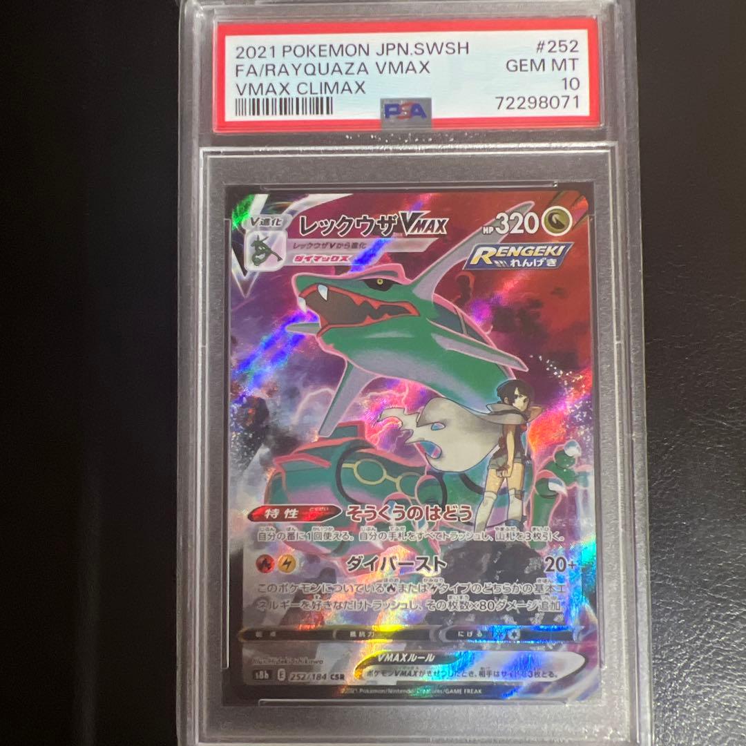 Rayquaza VMAX CSR PSA 10