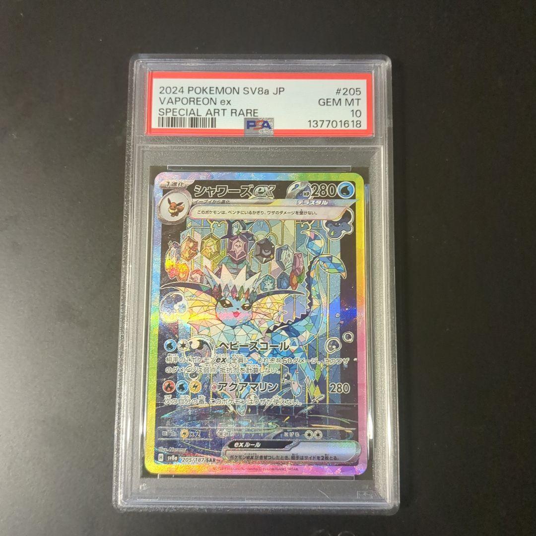 Vaporeon ex PSA 10
